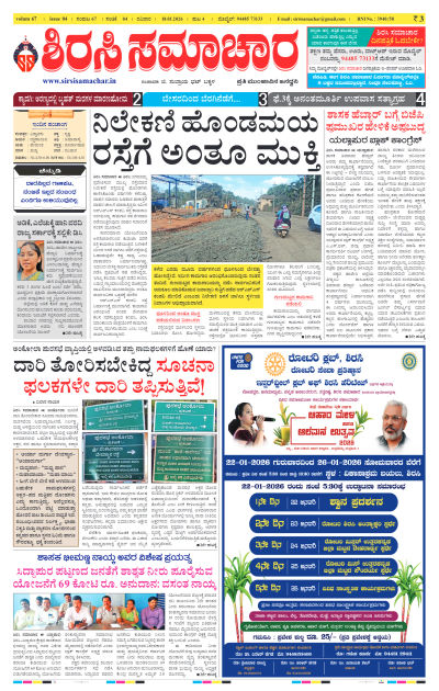 Jan 18,2026-ಇ-ಪೇಪರ್