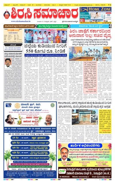 Jan 20,2026-ಇ-ಪೇಪರ್