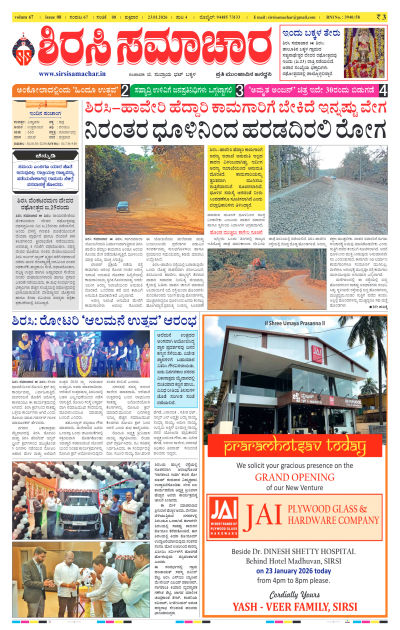 Jan 23,2026-ಇ-ಪೇಪರ್