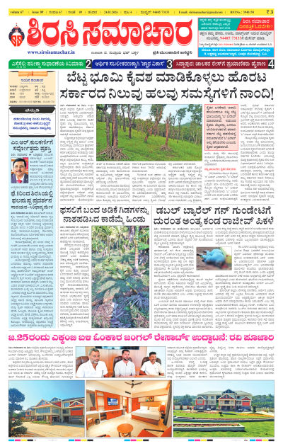 Jan 24,2026-ಇ-ಪೇಪರ್