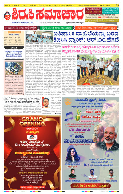 Jan 25,2026-ಇ-ಪೇಪರ್