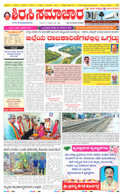 Jan 28,2026-ಇ-ಪೇಪರ್