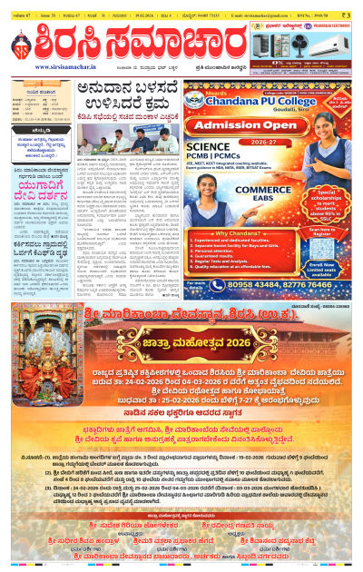 Feb 19,2026-ಇ-ಪೇಪರ್