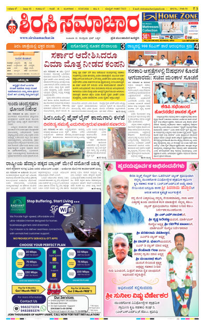 Mar 03,2026-ಇ-ಪೇಪರ್