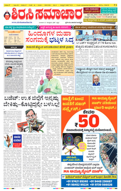 Mar 08,2026-ಇ-ಪೇಪರ್