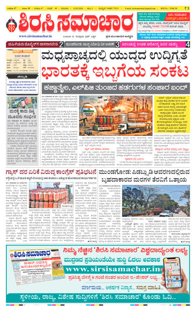 Mar 12,2026-ಇ-ಪೇಪರ್