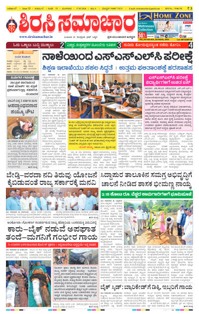 Mar 17,2026-ಇ-ಪೇಪರ್