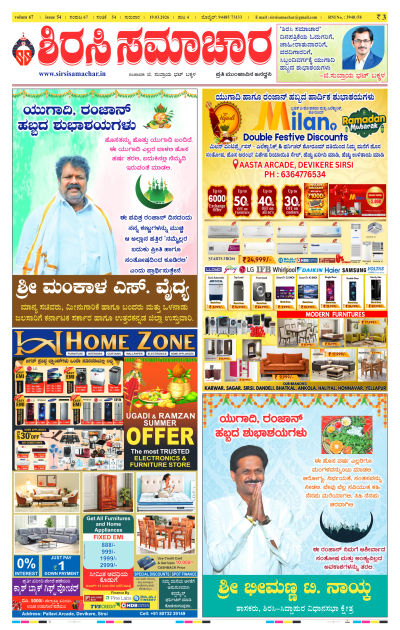 Mar 19,2026-ಇ-ಪೇಪರ್