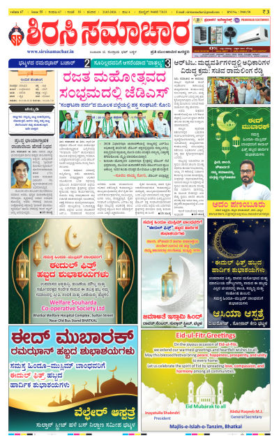 Mar 21,2026-ಇ-ಪೇಪರ್