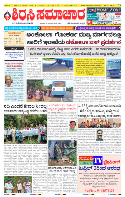 Mar 31,2026-ಇ-ಪೇಪರ್