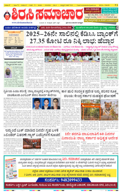Apr 11,2026-ಇ-ಪೇಪರ್
