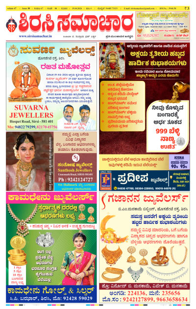 Apr 19,2026-ಇ-ಪೇಪರ್