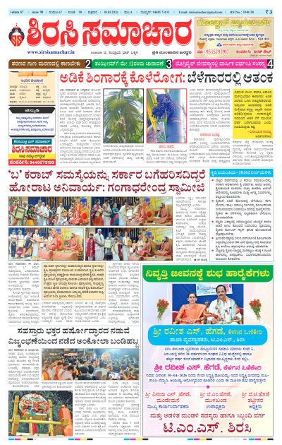 May 01,2026-ಇ-ಪೇಪರ್