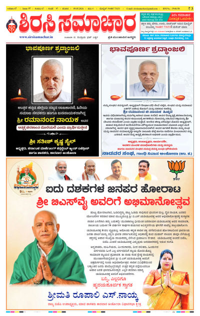 May 09,2026-ಇ-ಪೇಪರ್