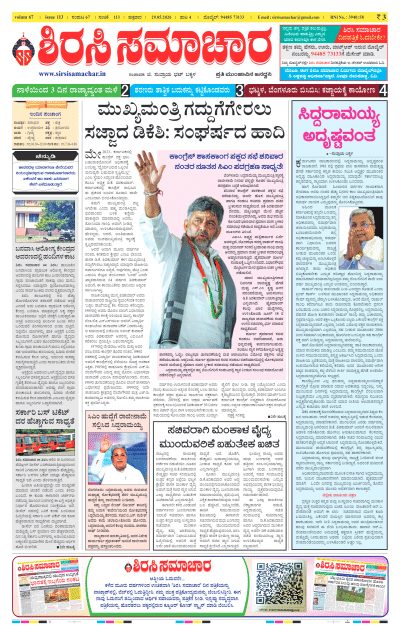 May 29,2026-ಇ-ಪೇಪರ್