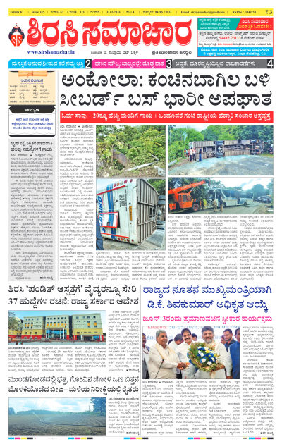 May 31,2026-ಇ-ಪೇಪರ್