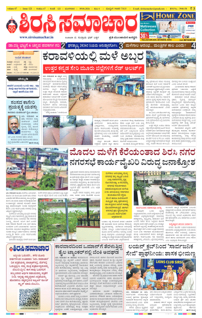 Jun 09,2026-ಇ-ಪೇಪರ್