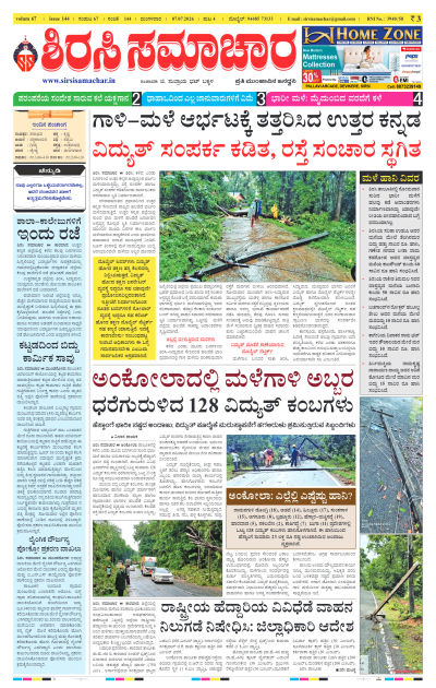 Jul 07,2026-ಇ-ಪೇಪರ್