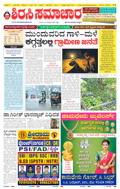 Jul 08,2026-ಇ-ಪೇಪರ್