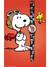 SWATCH Peanuts Grande Bracchetto SO28Z107
