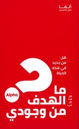 Alpha - Arabiska - Deltagarhäfte, en produkt från Nya Musik som utvecklar och engagerar människor i alla åldrar.