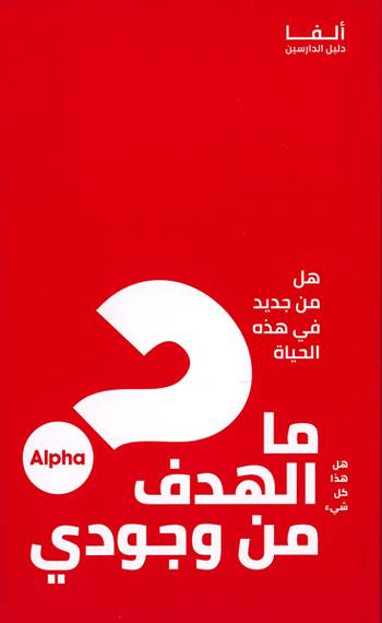 Alpha - Arabiska - Deltagarhäfte, en produkt från Nya Musik som utvecklar och engagerar människor i alla åldrar.