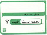 Skulle du vilja lära känna Gud? - Arabiska, en produkt från Nya Musik som utvecklar och engagerar människor i alla åldrar.