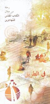 On the Road - Arabiska, en produkt från Nya Musik som utvecklar och engagerar människor i alla åldrar.
