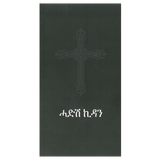 Nya Testamentet - Tigrinya, en produkt från Nya Musik som utvecklar och engagerar människor i alla åldrar.