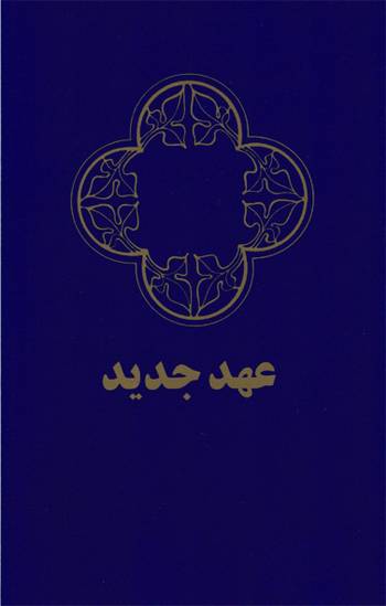 Nya Testamentet - Persiska/Farsi - Pocket, en produkt från Nya Musik som utvecklar och engagerar människor i alla åldrar.