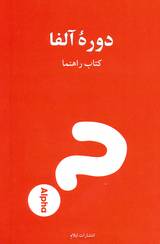 Alpha - Persiska - Deltagarhäfte, en produkt från Nya Musik som utvecklar och engagerar människor i alla åldrar.