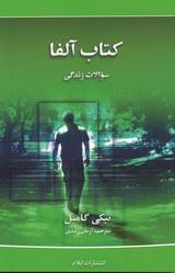 Alpha - Persiska - Livets frågor, en produkt från Nya Musik som utvecklar och engagerar människor i alla åldrar.