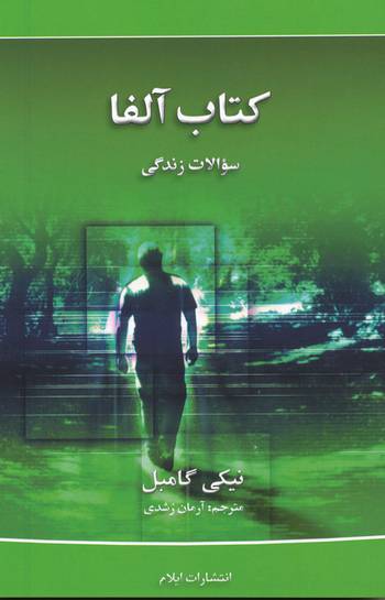 Alpha - Persiska - Livets frågor, en produkt från Nya Musik som utvecklar och engagerar människor i alla åldrar.