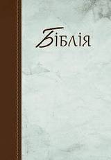 Bibel - Ukrainska, en produkt från Nya Musik som utvecklar och engagerar människor i alla åldrar.
