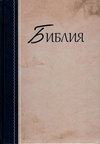 Bibel - Ryska, en produkt från Nya Musik som utvecklar och engagerar människor i alla åldrar.