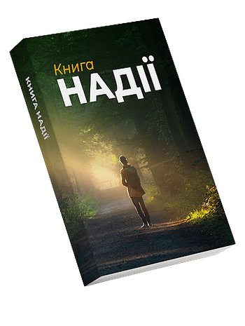 Nya Testamentet - Ukrainska, en produkt från Nya Musik som utvecklar och engagerar människor i alla åldrar.