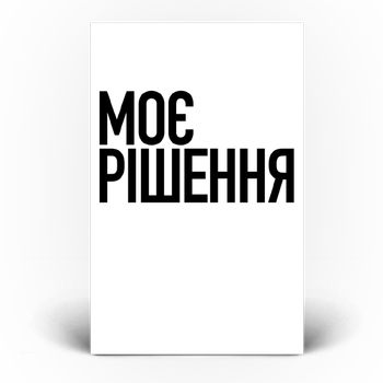Nya testamentet och Psaltaren - I have decided - Ukrainska, en produkt från Nya Musik som utvecklar och engagerar människor i alla åldrar.