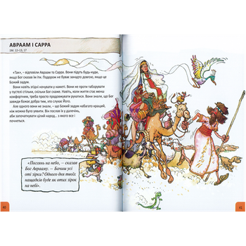 Ukrainsk aktivitetsbibel 7-11 år, en produkt från Nya Musik som utvecklar och engagerar människor i alla åldrar.