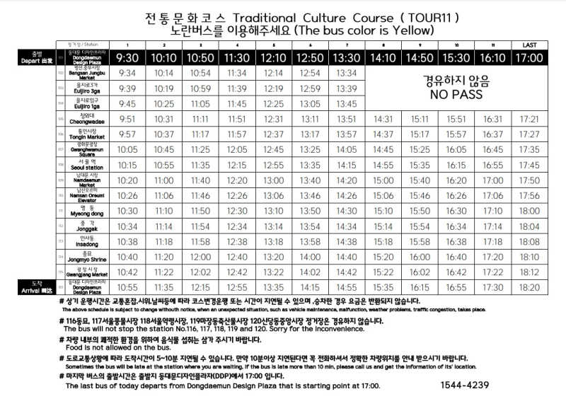 The Sunday bus schedule timetable for the Traditional Culture Course of the yellow Seoul City Tour Bus