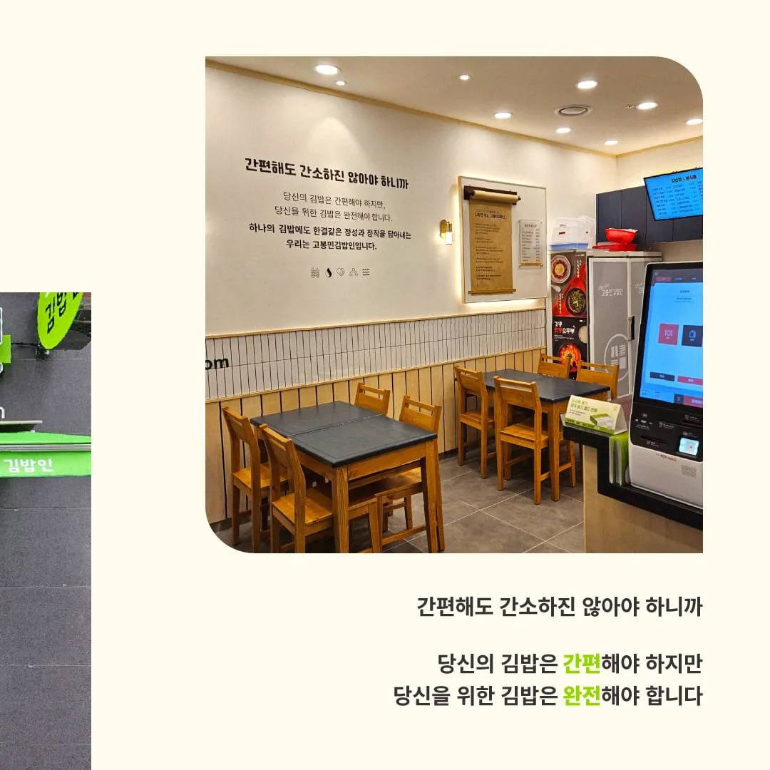 The atmosphere of Go Bongmin Kimbap restaurant