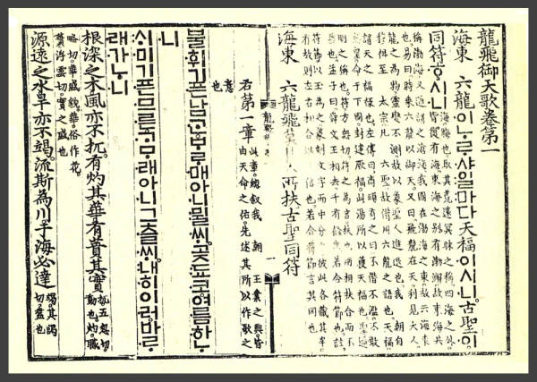 The first book written in Hangul, Yongbieocheonga