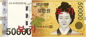 The front side of the South Korean 50,000 won banknote.