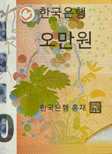 Shin Saimdang's works of art depicted on the 50,000 won bill