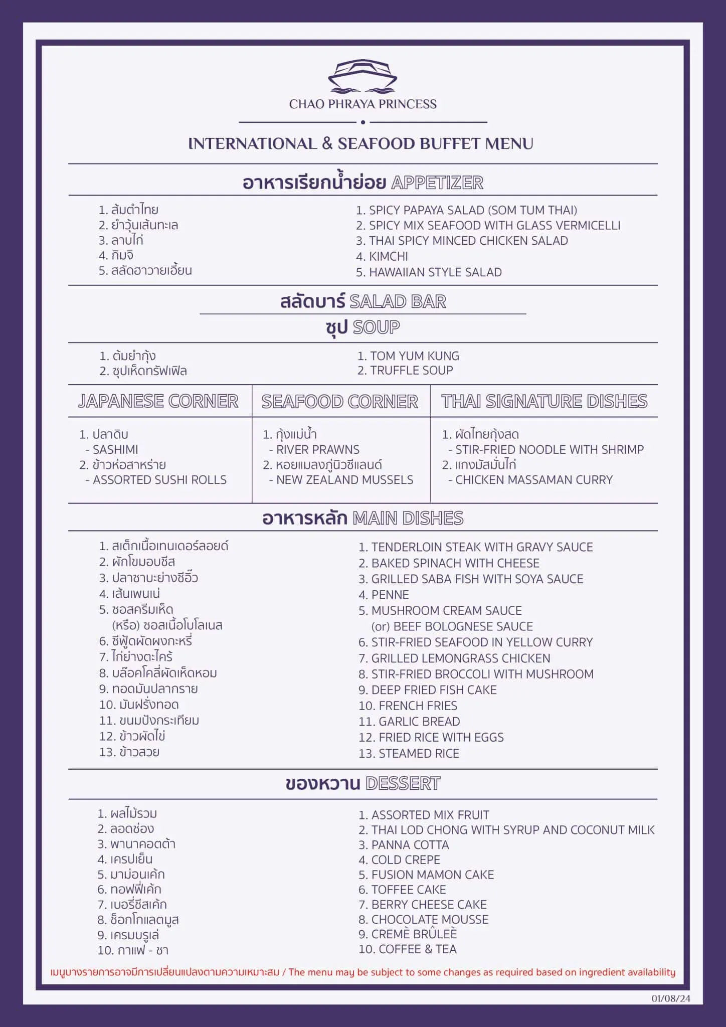 International Seafood Menu