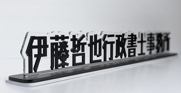 Sign:Acrylic_plate