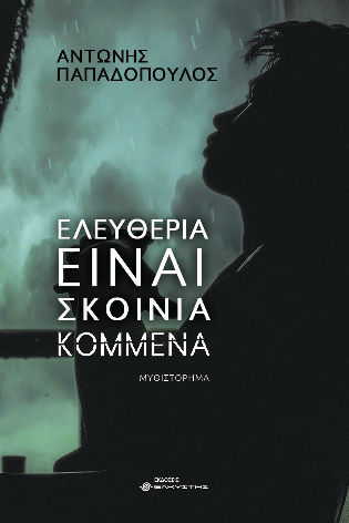 Absence Area Absence area. Περιοχή απουσίας - Μόσχου, Σάββας Γ. | somanybooks.gr