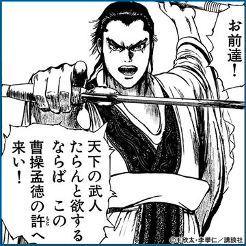 國文 人物介紹 曹操by Ko3guo379 On Emaze