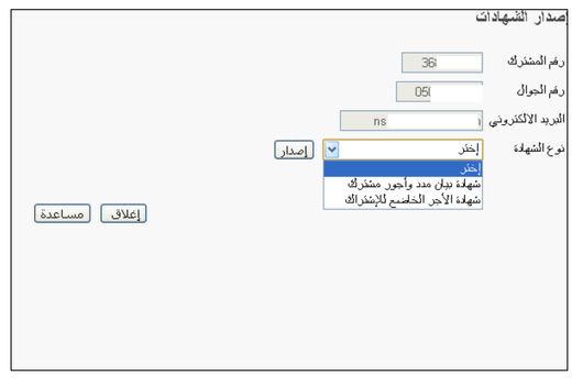 طباعة شهادة مدد وأجور مشترك