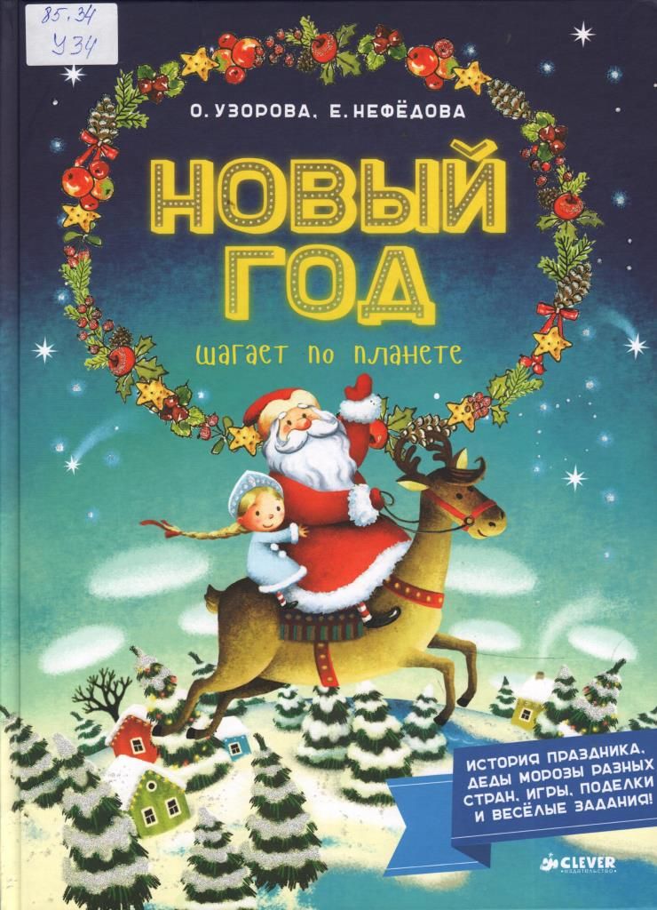 Купить В Спб Новогоднюю Книгу Кроличьих Историй