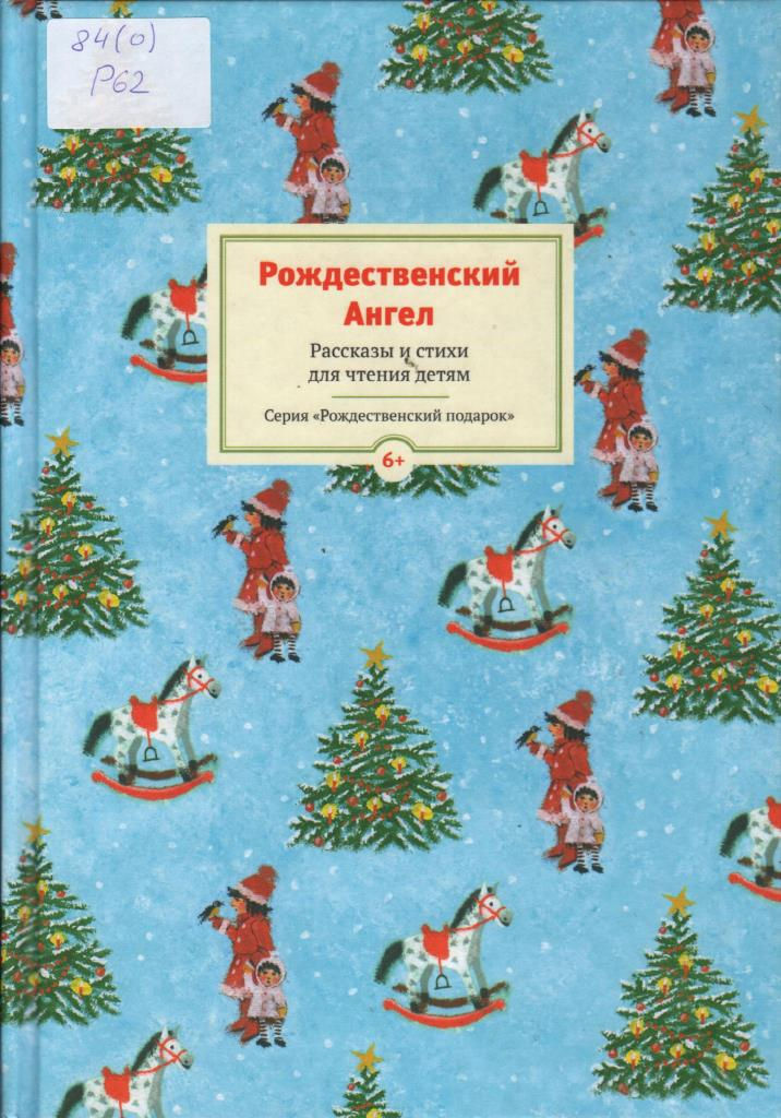 Купить В Спб Новогоднюю Книгу Кроличьих Историй